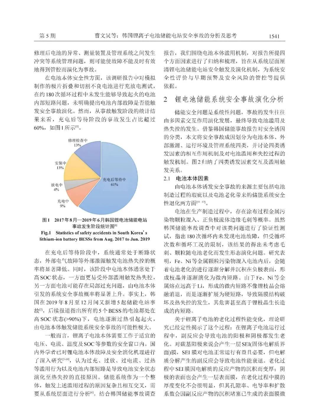 韩国锂离子电池储能电站安全事故的分析及思考(图3)
